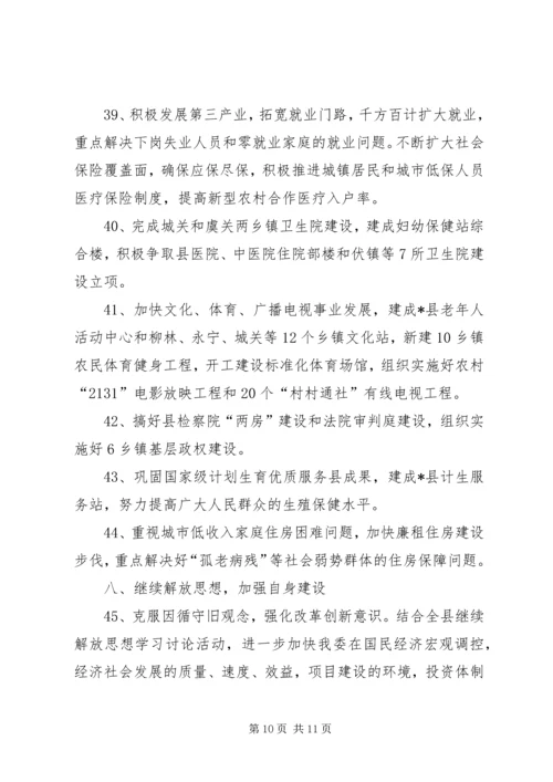 县发展和改革委员会工作要点 (6).docx