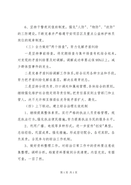 社会治安综合治理工作要点 (2).docx