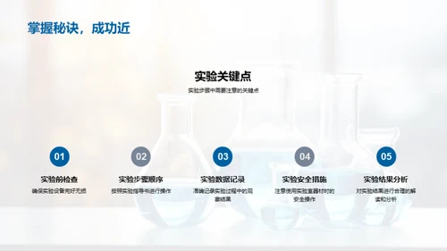 科学实验的探索之旅