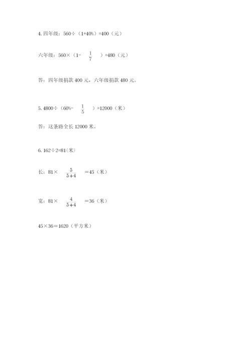 苏教版数学六年级下册试题期末模拟检测卷精品【考点梳理】.docx