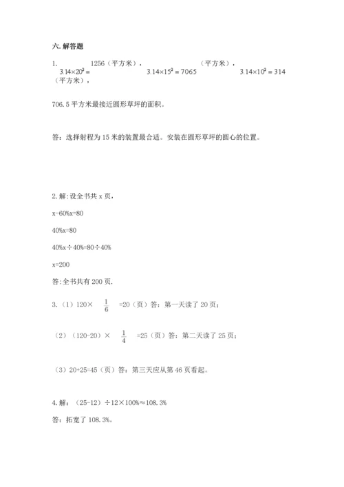 小学数学六年级上册期末测试卷及参考答案ab卷.docx