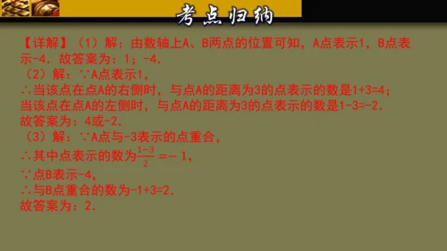 第一章 有理数 单元复习课件（40张PPT）