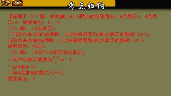 第一章 有理数 单元复习课件（40张PPT）
