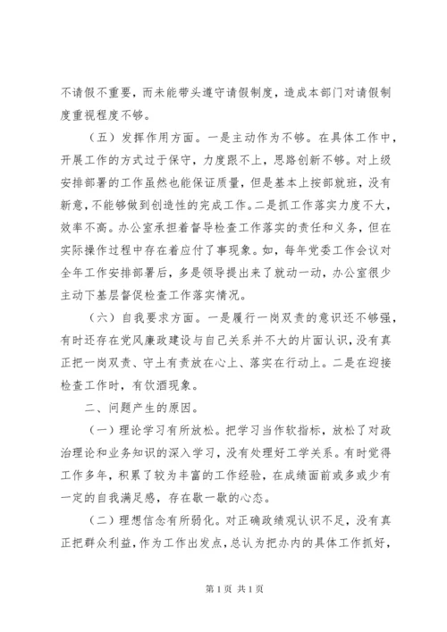 组织生活会对照检查发言材料五篇.docx