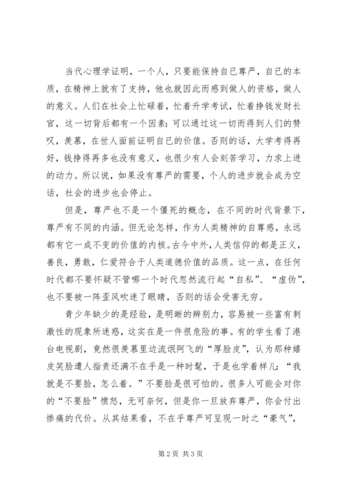 学习法律常识心得体会 (2).docx