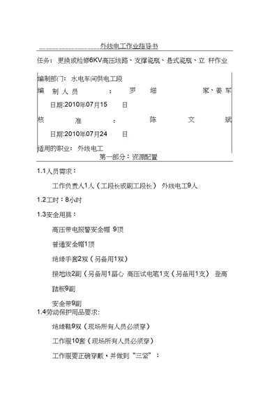 外线电工作业指导书