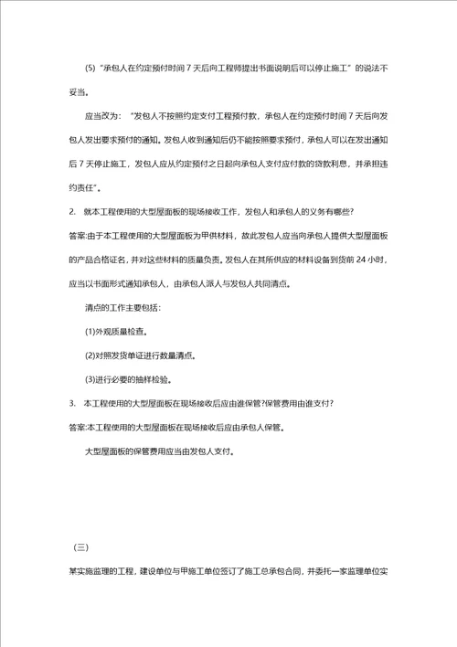 [注册监理工程师考试密押资料]建设工程监理案例分析分类模拟18