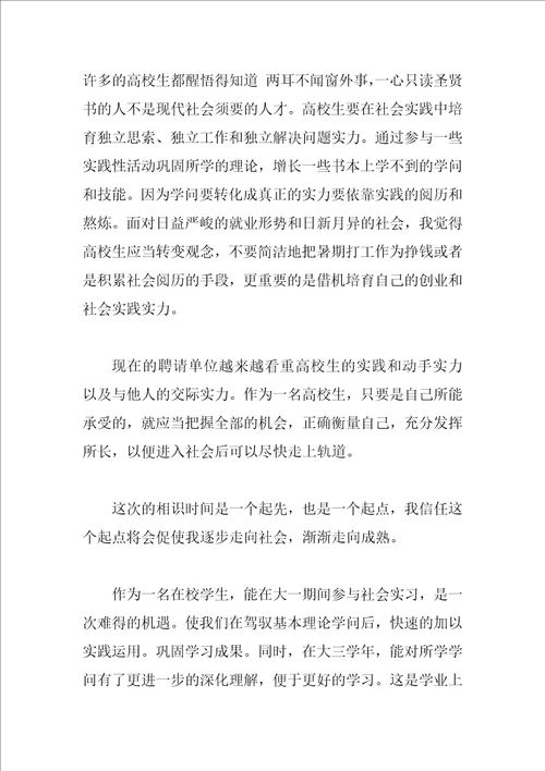 大学生暑假实习心得总结