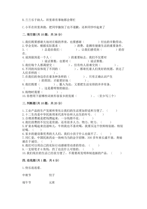 部编版四年级下册道德与法治《期末测试卷》及答案【网校专用】.docx
