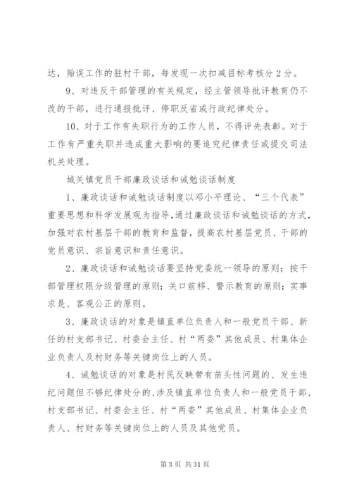 城关镇党风廉政建设制度.docx