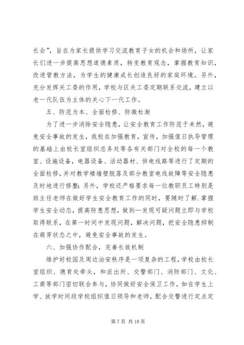 安全综合治理工作自查报告五篇.docx