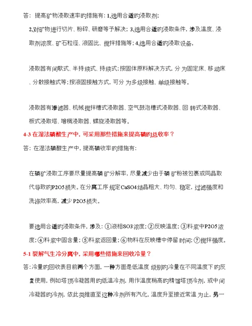 化学标准工艺学习题及解答