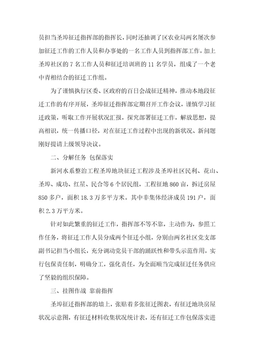 征迁工作表态发言