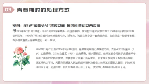 青春期女生心理健康教育讲座通用PPT模板
