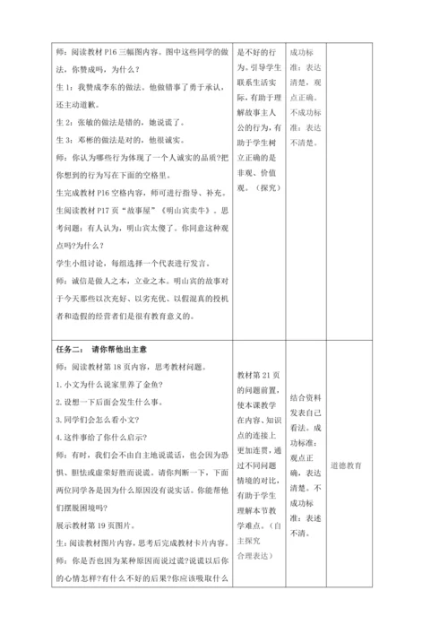 【大单元教学设计】统编版三年级下册道德与法治 第一单元备课教案