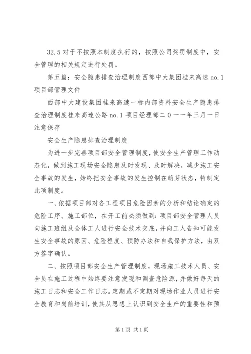 安全隐患排查治理制度 (4).docx