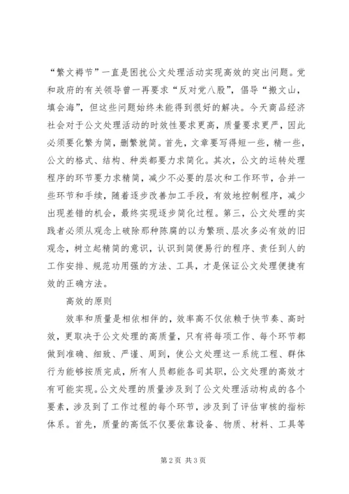 公文处理的基本原则 (3).docx