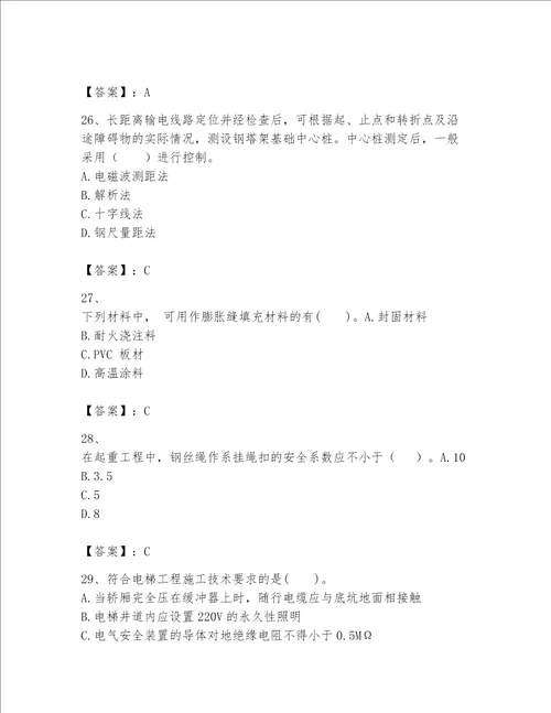 2023一级建造师一建机电工程实务考试题库精品典型题