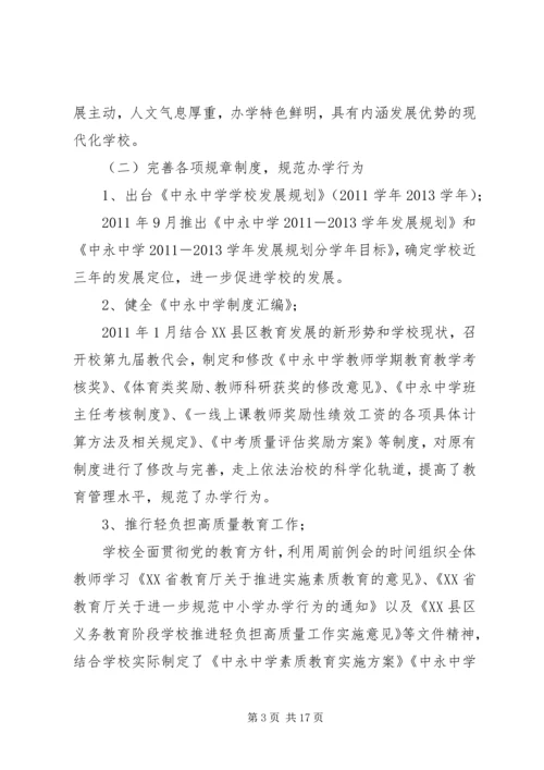 学校自评自查报告 (3).docx