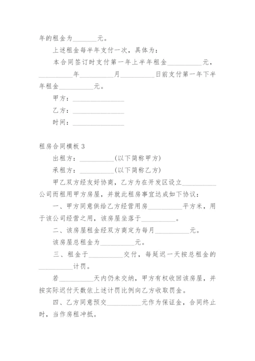 租房合同.docx