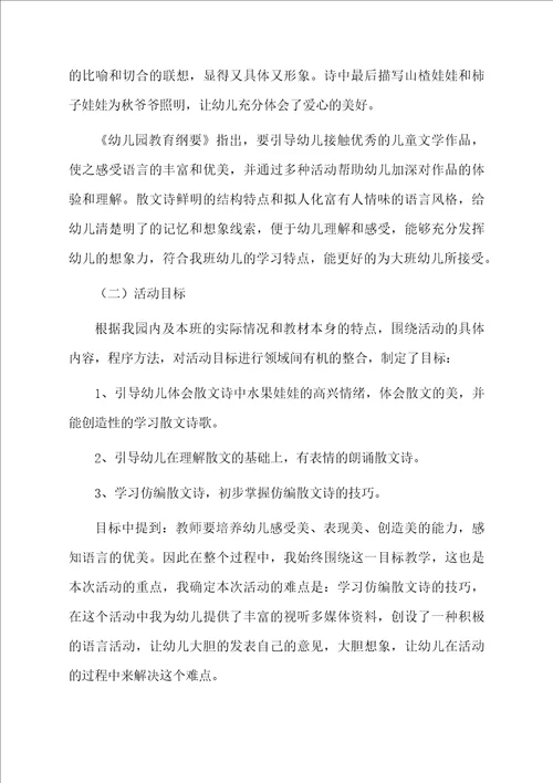 幼儿教师优秀说课稿精选3篇