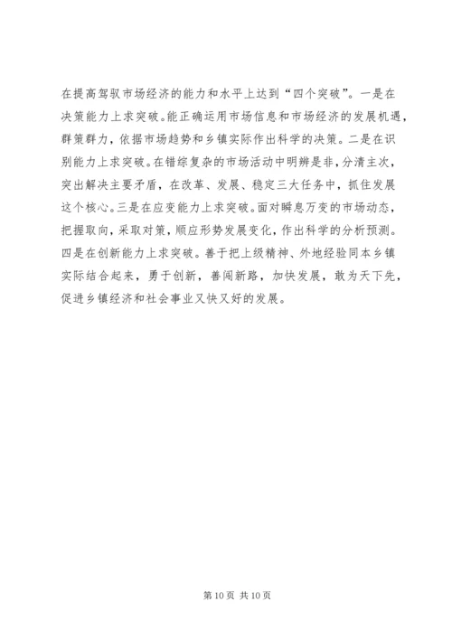 加强乡镇领导班子思想政治建设的思考 (2).docx