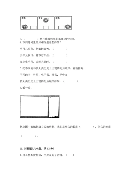 教科版二年级上册科学期末测试卷有完整答案.docx