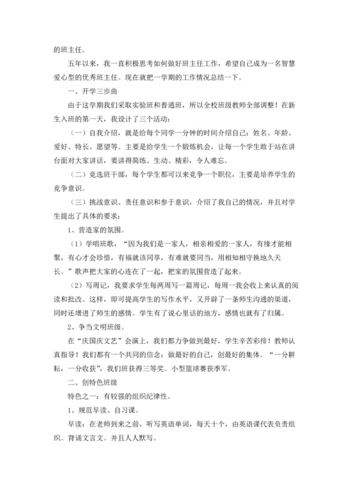 初中班主任工作总结6篇.docx