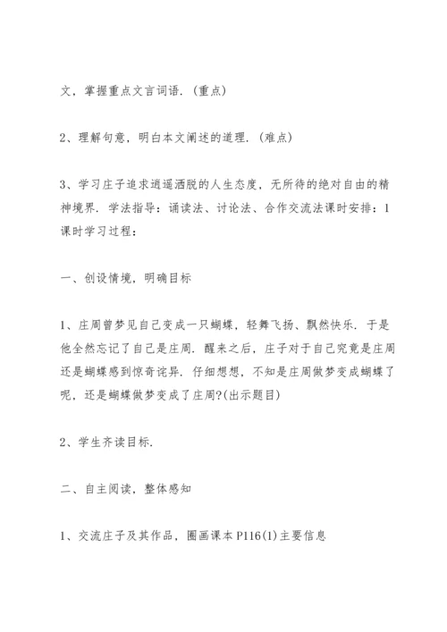 初中北冥有鱼教学设计.docx