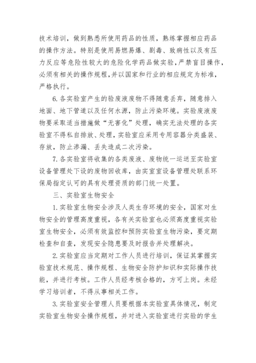 化学实验室的安全隐患与预防措施有哪些？.docx