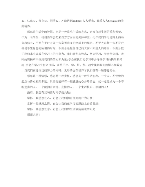 精编之小学生感恩励志演讲稿范文.docx