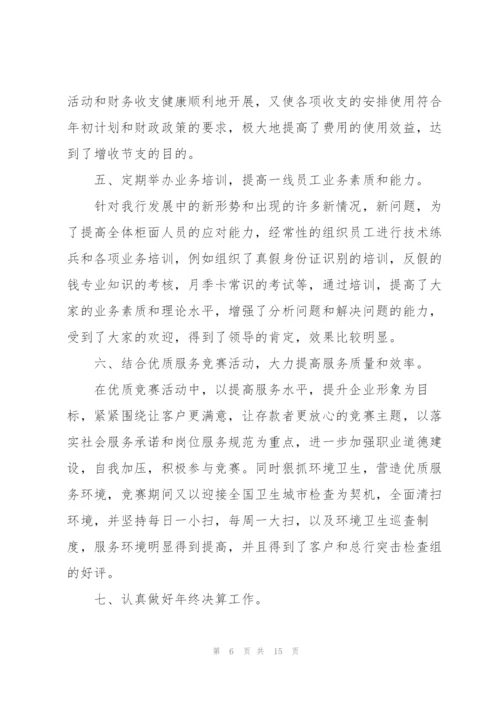 银行个人工作总结通用5篇.docx