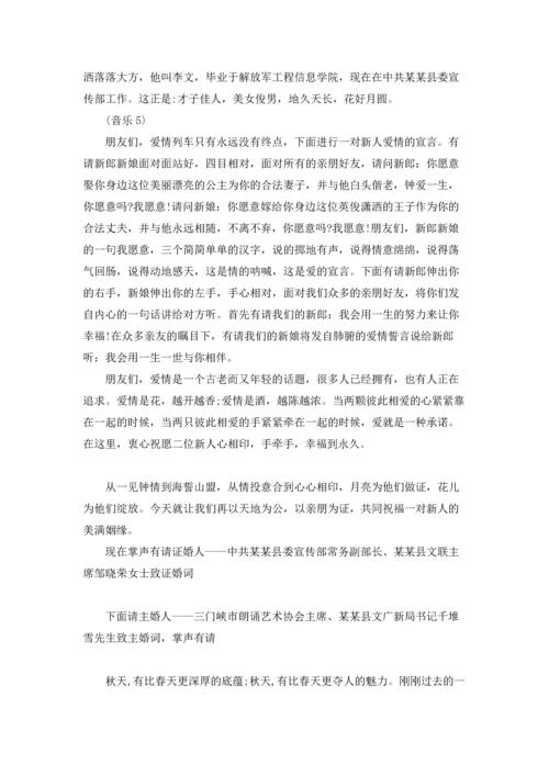 关于结婚司仪主持词.docx