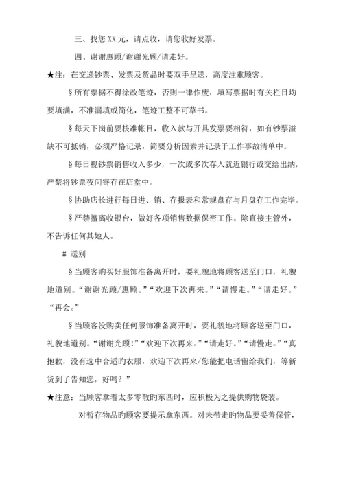 专卖店管理新版制度标准手册.docx