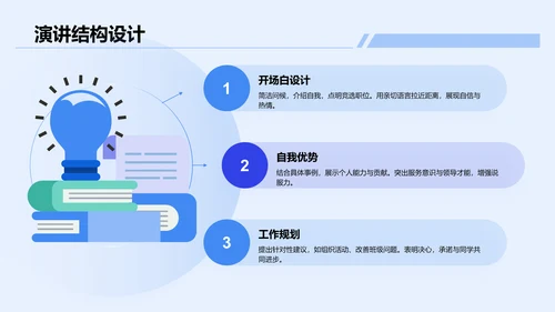 班委竞选演讲PPT模板