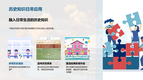 历史之窗