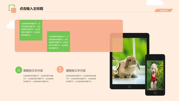 宠物医院述职报告动态PPT模板
