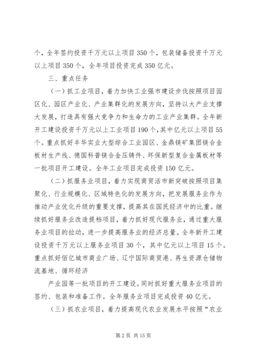 重大项目推进年活动实施方案.docx