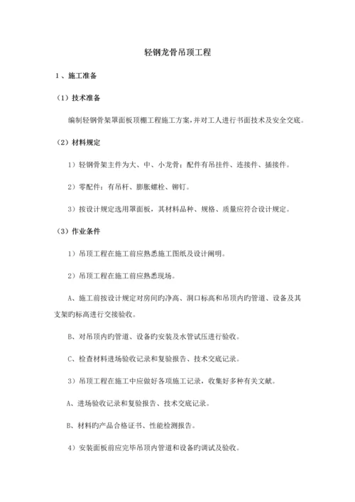 吊顶关键工程质量通病及防治综合措施.docx