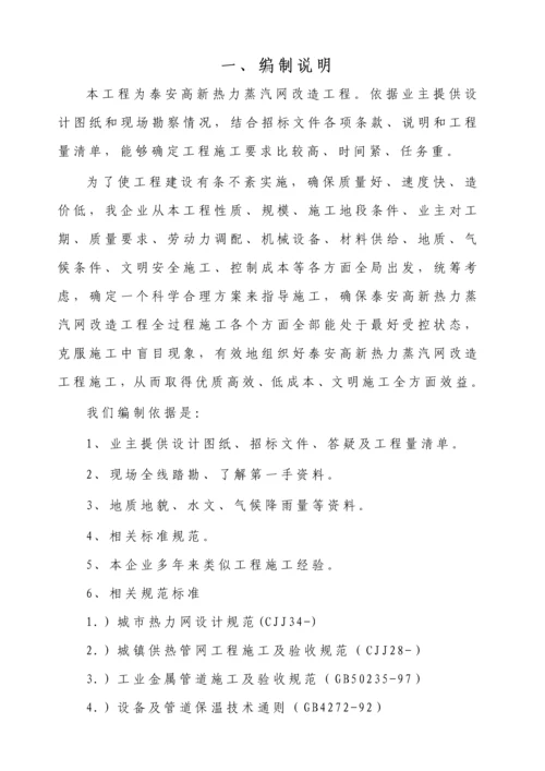 热力管网管道综合标准施工专业方案.docx