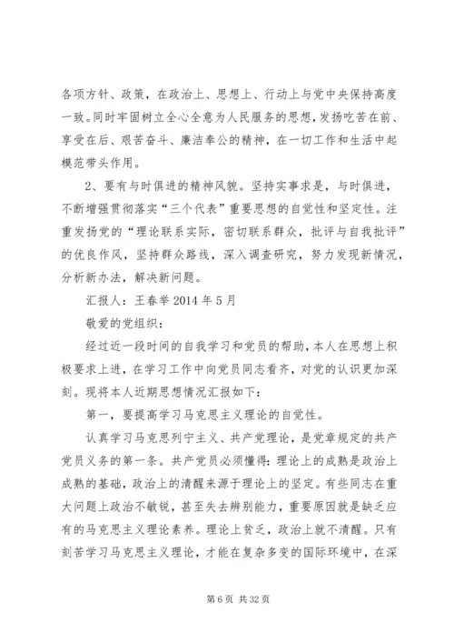 第一篇：党积极分子思想汇报 (3).docx