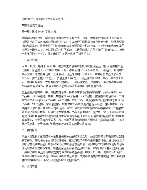 [数控是什么专业]数控专业实习总结