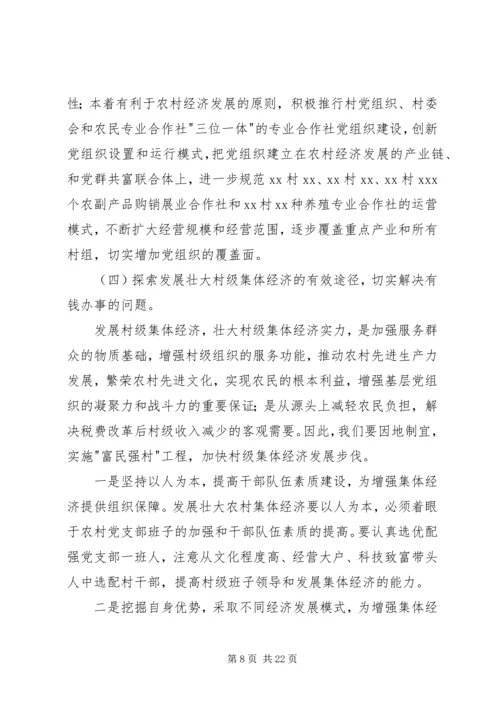 镇关于统计工作的整改方案 (2).docx