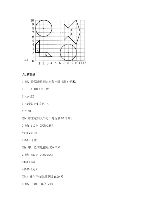 2022六年级上册数学期末考试试卷带答案（满分必刷）