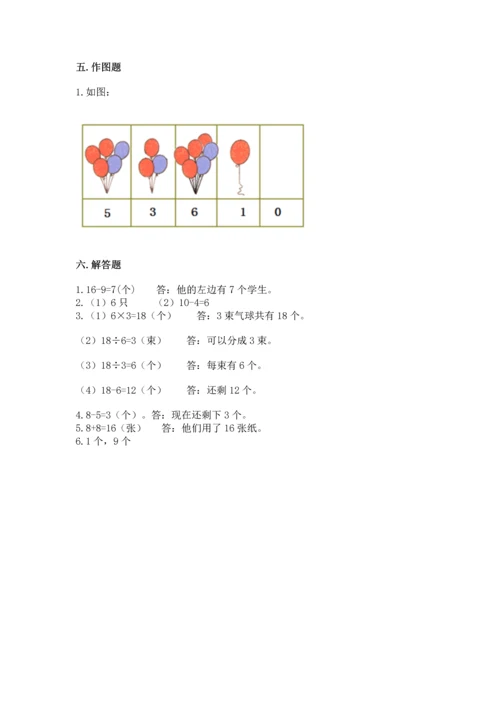 人教版一年级上册数学期末测试卷【历年真题】.docx