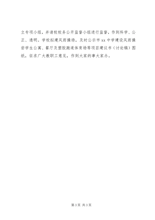 学校校务公开工作汇报 (7).docx