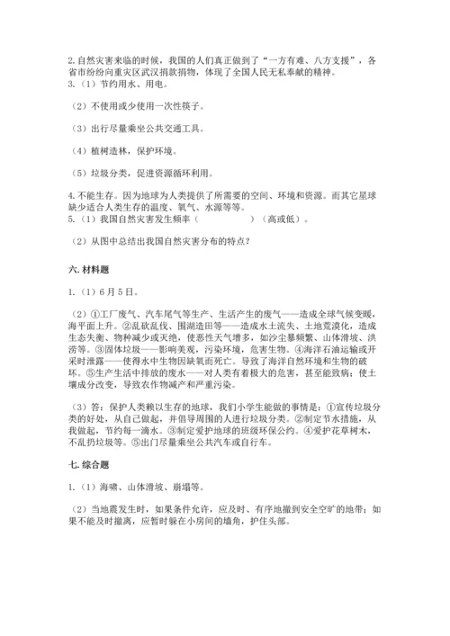 六年级下册道德与法治第二单元 爱护地球 共同责任 测试卷【名师推荐】.docx