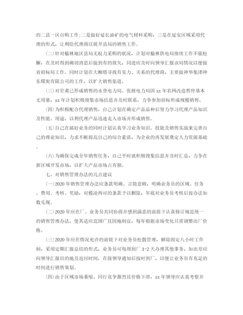 精编之业务员年终个人总结范文.docx