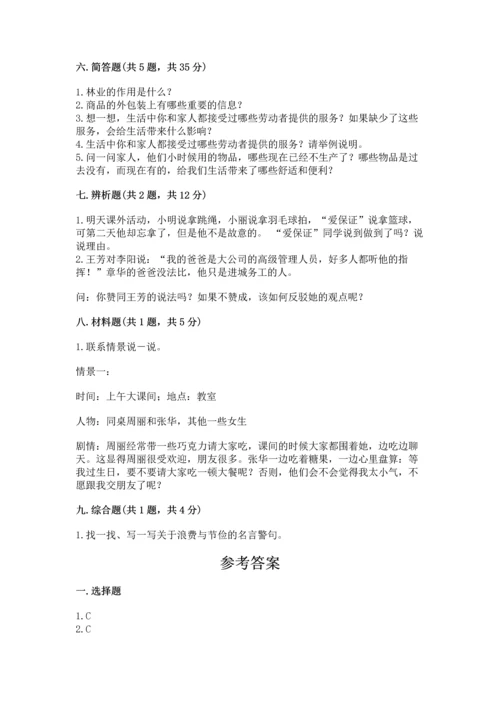 部编版四年级下册道德与法治 期末测试卷带答案（满分必刷）.docx