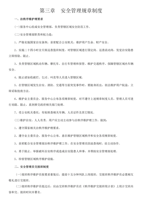 最全面的物业安全管理专项方案.docx